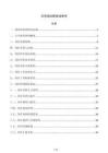 公司崗位職責說明書