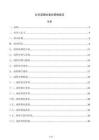 公司流程标准化管理规范