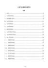 公司行政管理制度手册