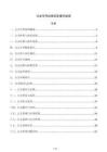 公文写作处理实务操作指南