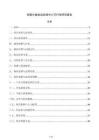 固廢分類收運(yùn)處理中心可行性研究報(bào)告