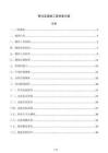 管沟及盖板工程测量方案