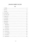 光伏电站接入区域集控中心设计方案