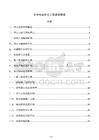 光伏电站项目工程进度管理