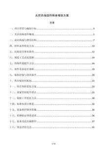 光伏热场部件降本增效方案