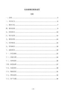 化妆刷售后服务规范
