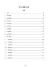 会计档案整理制度