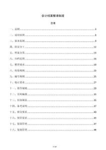 会计档案整理制度