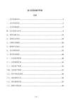 會計實務操作手冊