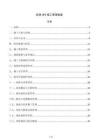机房UPS施工管理制度