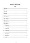 机房UPS施工质量控制方案