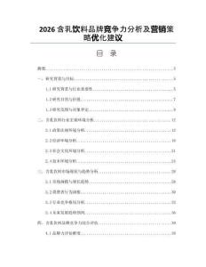 2026含乳饮料品牌竞争力分析及营销策略优化建议