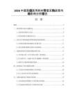 2026中国高值医用耗材带量采购政策市场影响分析报告
