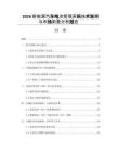 2026新能源汽车电池管理系统技术发展与市场前景分析报告