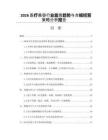 2026医疗美容行业监管趋势与合规经营策略分析报告