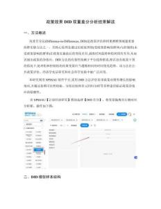 政策效果DID分析：处理效应的时间趋势与平行趋势