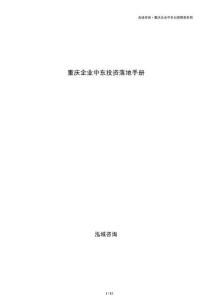 重慶企業(yè)中東投資落地手冊