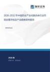 2026-2032年中國農業產業化聯合體行業市場全景評估及產業趨勢研判報告