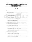 2026文化创意产业数字化转型分析及IP开发与变现模式研究
