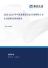 2026-2032年中國紫檀芪行業市場現狀分析及投資機會研判報告
