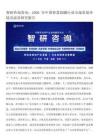 智研咨詢發(fā)布：2026年中國智慧商圈行業(yè)市場(chǎng)發(fā)展環(huán)境及前景研究報(bào)告