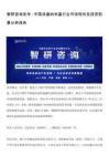 智研咨询发布：中国非晶纳米晶行业市场现状及投资前景分析报告