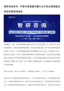 智研咨询发布：中国可调谐激光器行业市场全景调查及投资前景预测报告