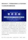 智研咨詢發布—中國智能檢測裝備行業市場競爭格局、行業政策及需求規模預測報告