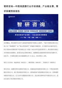 智研咨询—中国准直器行业市场调查、产业链全景、需求规模预测报告