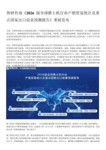 智研咨询《2026版全球推土机行业产销贸易统计及重点国家出口前景预测报告》
