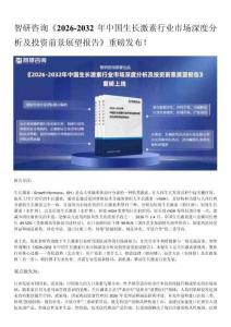 智研咨询发布—中国生长激素行业产业链全景分析及发展趋势预测报告