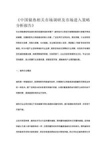 智研咨询重磅发布：中国储热行业市场调研报告