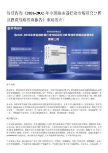 中国路由器行业市场集中度、市场运行态势及未来趋势预测报告（2026版）