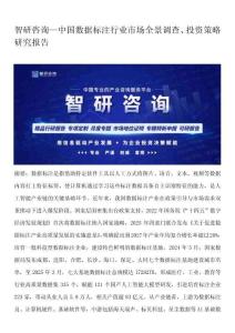 智研咨询—中国数据标注行业市场全景调查、投资策略研究报告