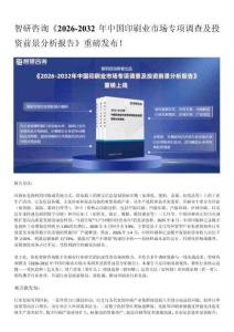 中国印刷业行业市场运行态势、全景调查及发展趋势预测报告