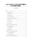 2026中国液体化工物流行业客户满意度与品牌建设研究报告