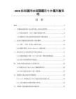 2026船舶润滑油国际规范与市场开发策略