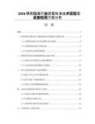 2026精密仪器行业计量校准技术实验室设备检测方案分析