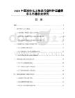 2026中国液体化工物流行业特种运输需求与市场机会研究
