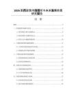 2026医药政策市场现状与未来发展前景研究报告
