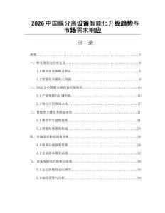 2026中國膜分離設備智能化升級趨勢與市場需求響應