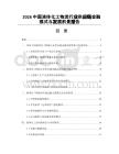 2026中国液体化工物流行业供应链金融模式与发展前景报告