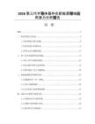 2026第三代半导体器件在新能源领域应用潜力分析报告
