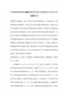 甲状腺眼病眼眶MRI数据库构建与影像标注专家共识（2026版）