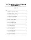 2026電力電子器件國產(chǎn)替代空間與產(chǎn)業(yè)鏈協(xié)同發(fā)展報(bào)告
