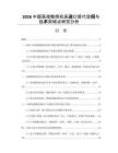 2026中国高端数控机床进口替代空间与技术突破点研究分析