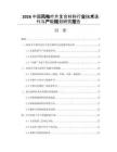 2026中国风电叶片复合材料行业技术迭代与产能规划研究报告