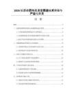 2026抗感染药物高通量筛选技术突破与产业化前景