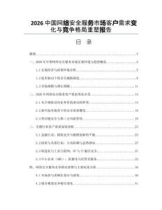 2026中国网络安全服务市场客户需求变化与竞争格局重塑报告