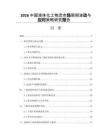 2026中国液体化工物流市场周期波动与应对策略研究报告